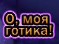Žaidimas Oh Mano Goth internete