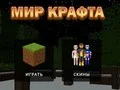 Žaidimas Amatų Pasaulis internete