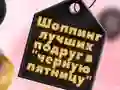 Žaidimas BFFs Juodasis Penktadienis Pirkimas internete Žaidimas BFFs Juodasis Penktadienis Pirkimas internete