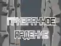 Žaidimas Vaiduoklių Kritimas internete Žaidimas Vaiduoklių Kritimas internete