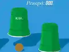 Žaidimas Puodeliai internete