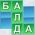 Balda Balda internete
